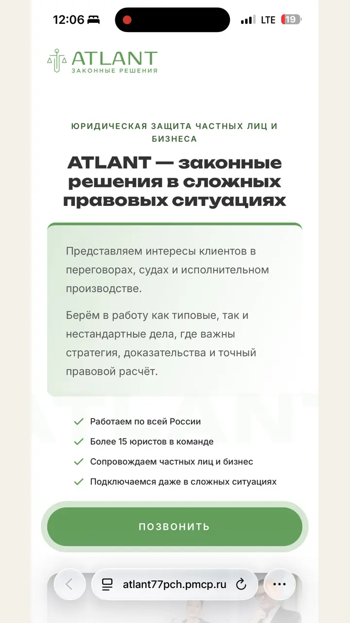 Превью кейса — ATLANT — федеральная юридическая компания в Москве