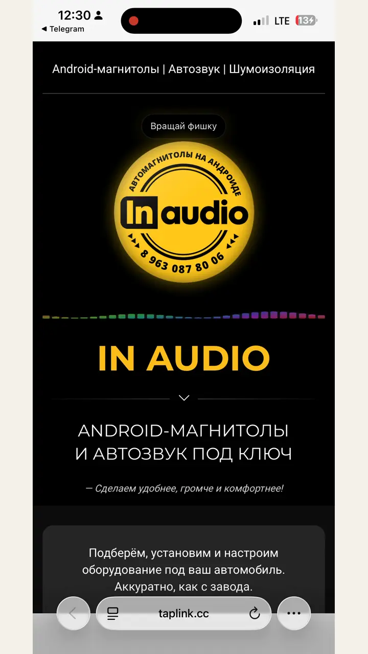 Превью кейса — InAudio — магнитолы Андроид в Тюмени