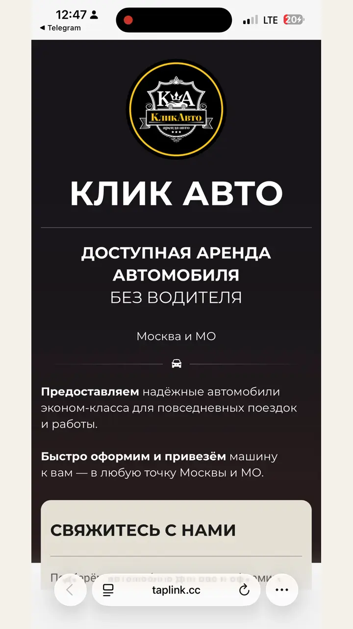 Превью кейса — Клик Авто — аренда автомобилей