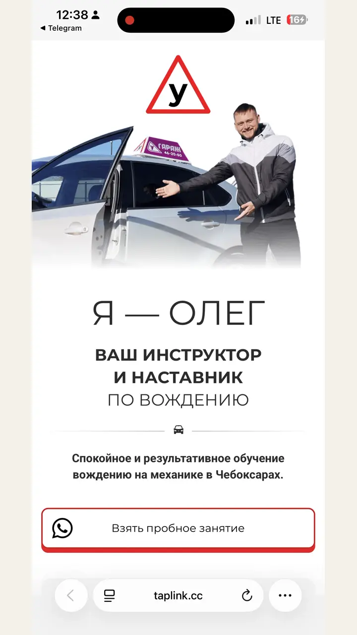 Превью кейса — Олег — частный инструктор по вождению