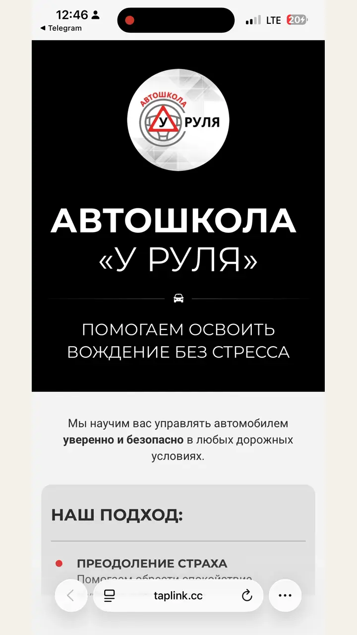 Превью кейса — Автошкола «У Руля» — обучение вождению