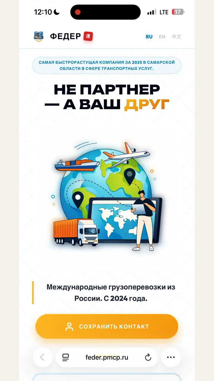 Превью кейса — FEDER — Грузоперевозки в Китай, СНГ и Европу