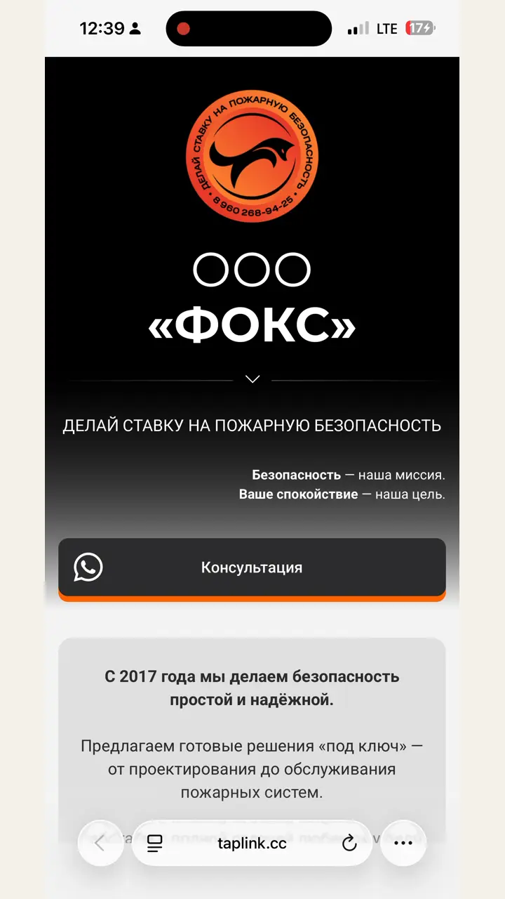 Превью кейса — ООО «ФОКС» — пожарная безопасность под ключ