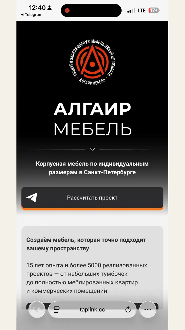 Превью кейса — АЛГАИР — мебель на заказ