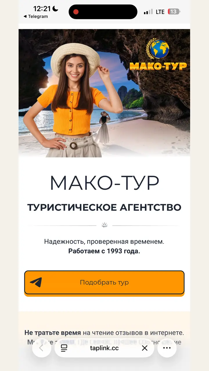 Превью кейса — Мако-тур — турагентство с 1993 года