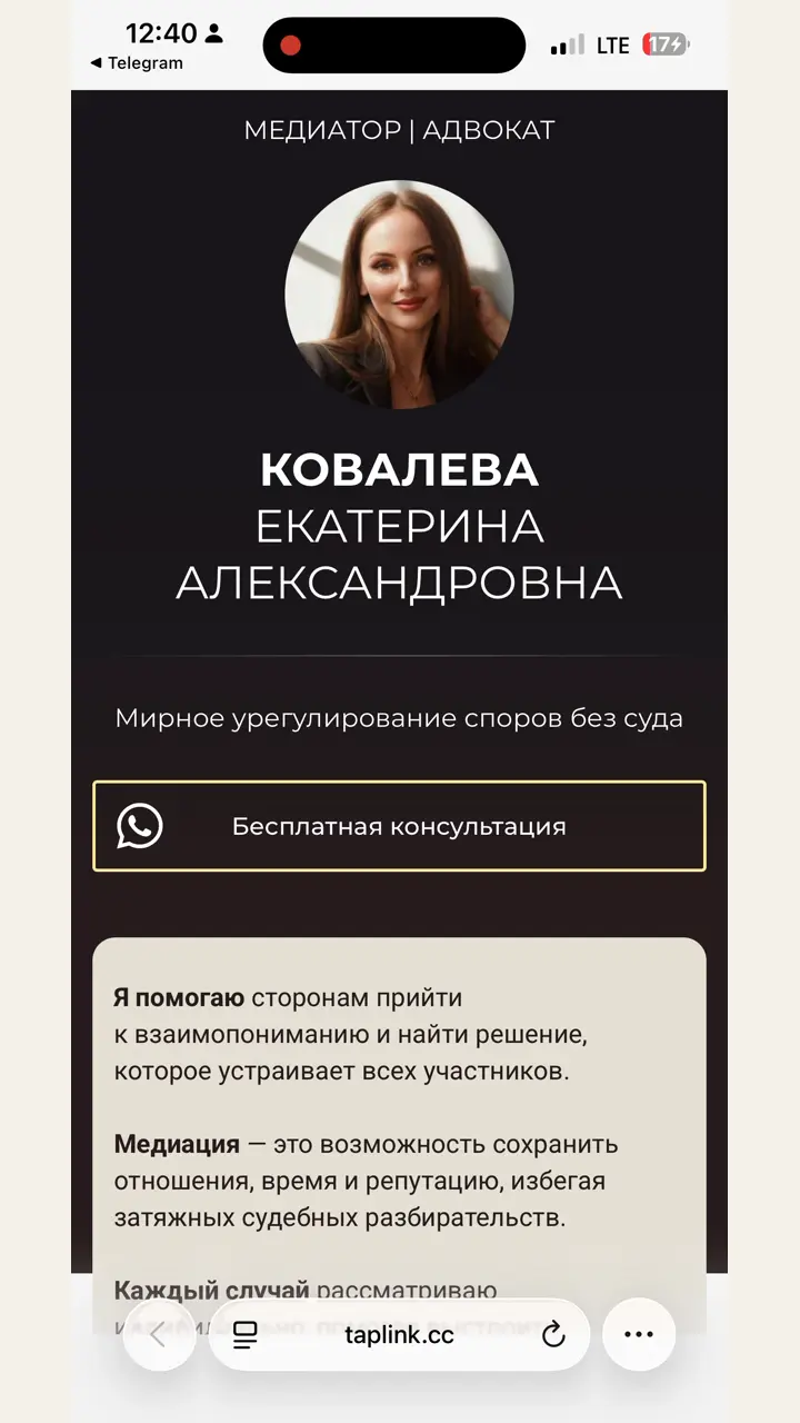 Превью кейса — Екатерина Ковалёва — медиатор и адвокат