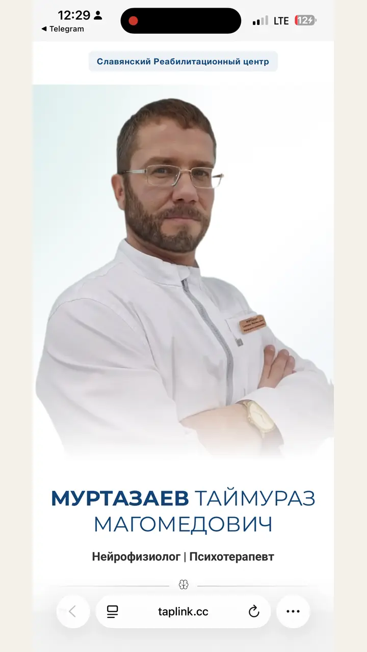 Превью кейса — Муртазаев Т.М. — нейрофизиолог и психотерапевт