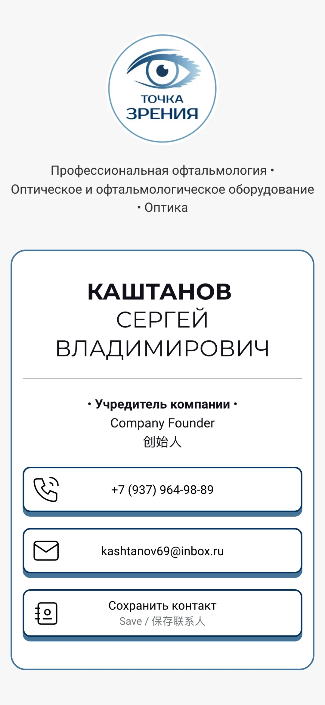Превью кейса — Точка зрения — офтальмологическое оборудование и оптика