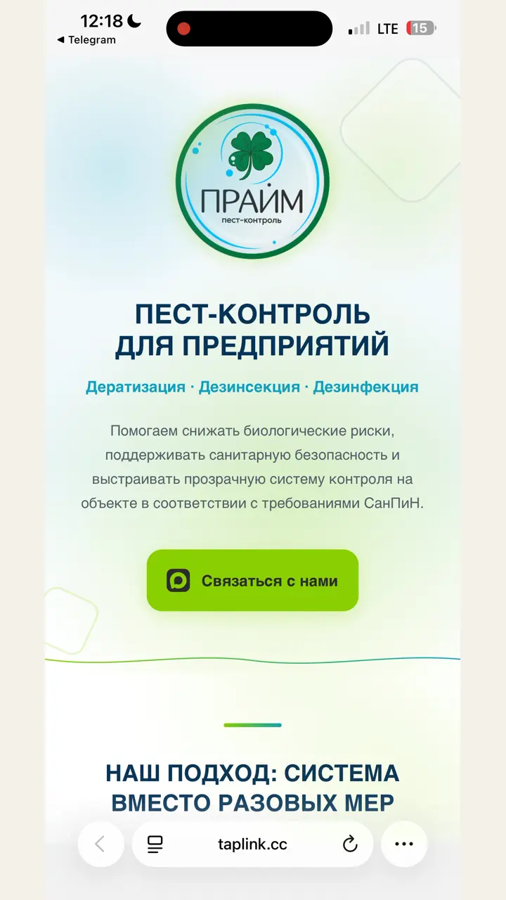 Превью кейса — Прайм — Пест-контроль для предприятий и HoReCa