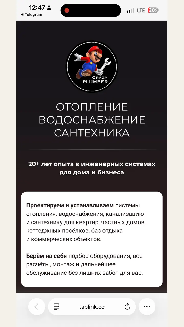 Превью кейса — Crazy Plumber — отопление, водоснабжение, сантехника