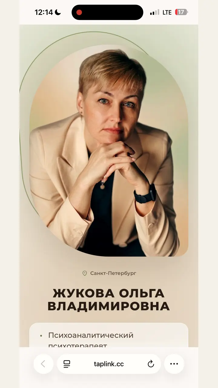 Превью кейса — Психолог Ольга Жукова — личная страница эксперта