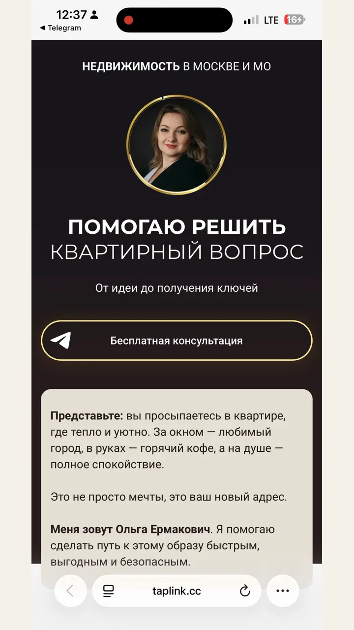 Превью кейса — Ольга Ермакович — недвижимость в Москве и МО