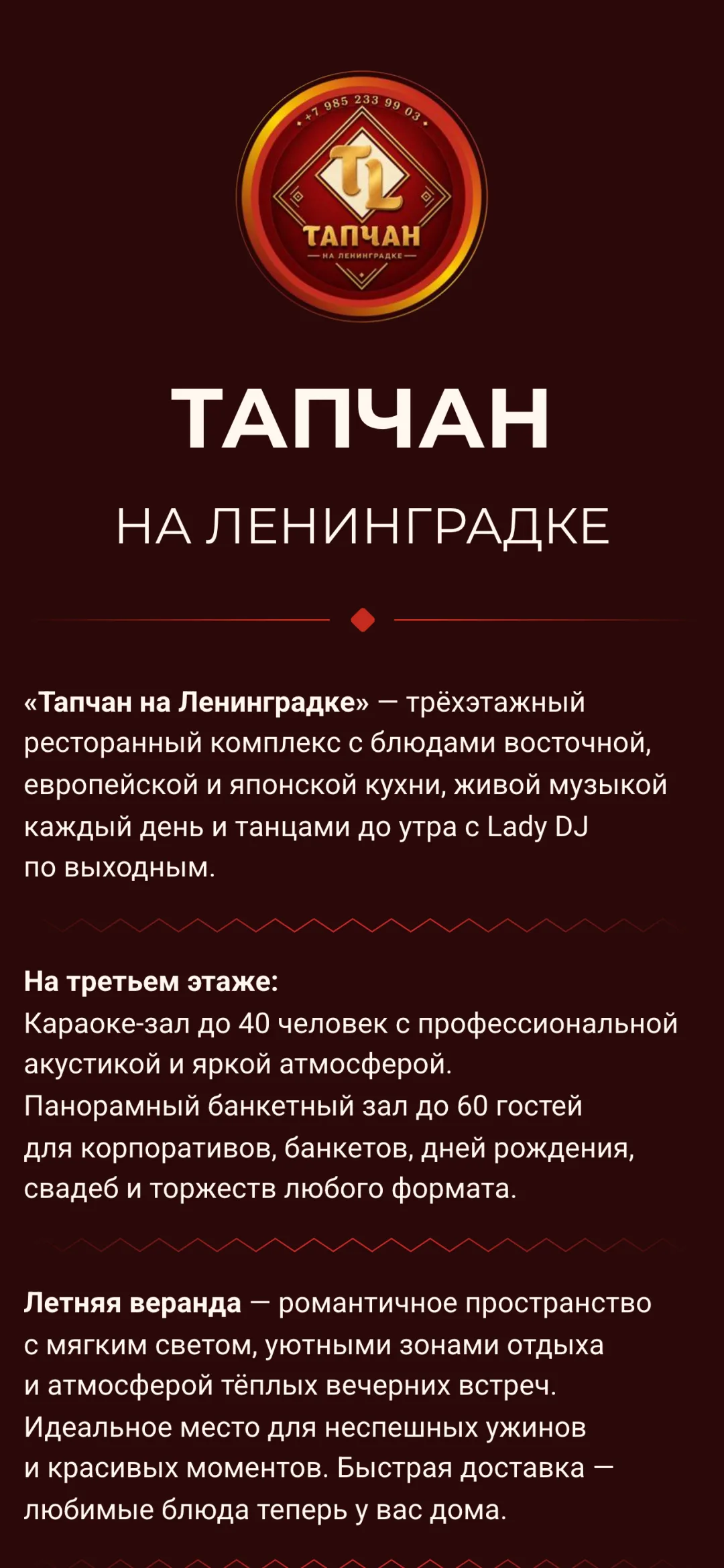 Превью кейса — Тапчан на Ленинградке — ресторанный комплекс