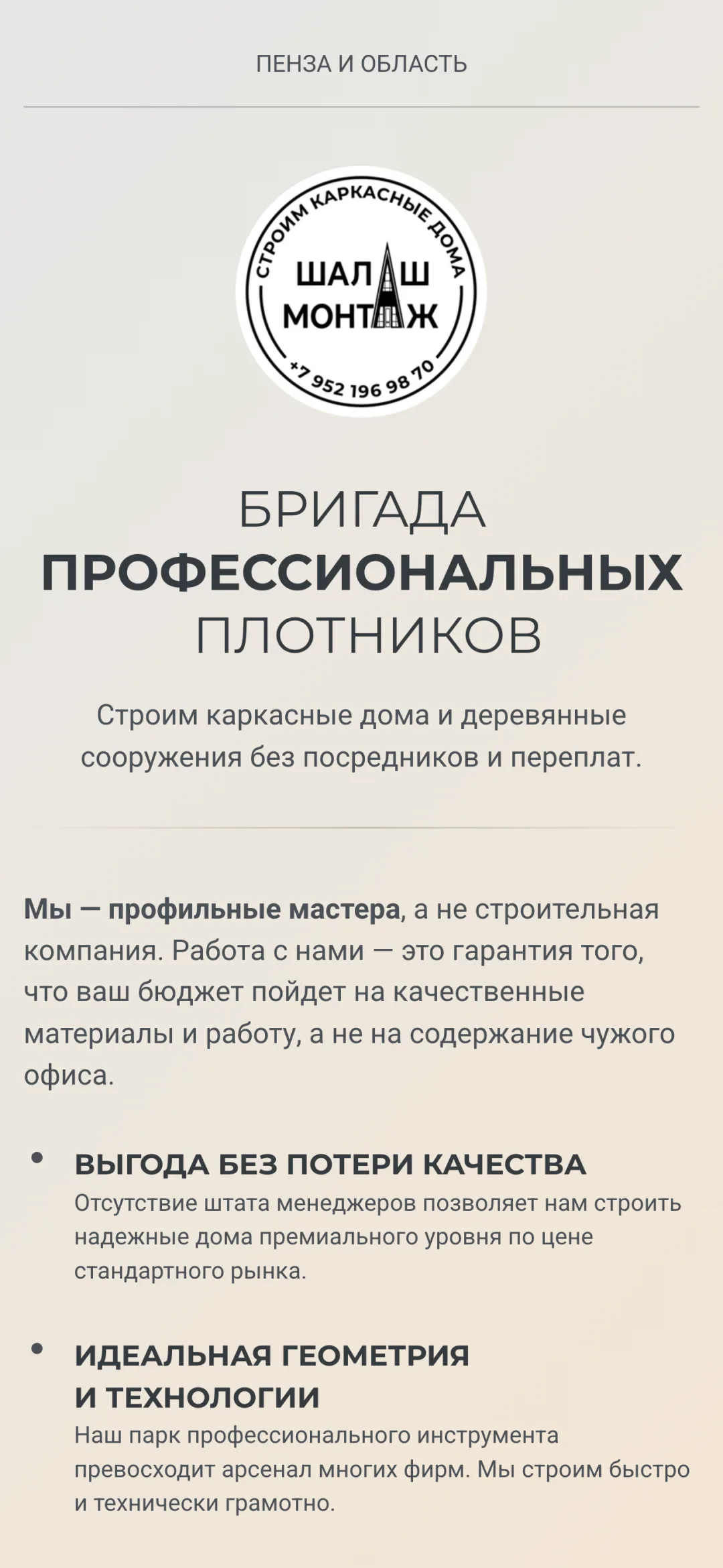 Превью кейса — Шалаш Монтаж — каркасные дома под ключ