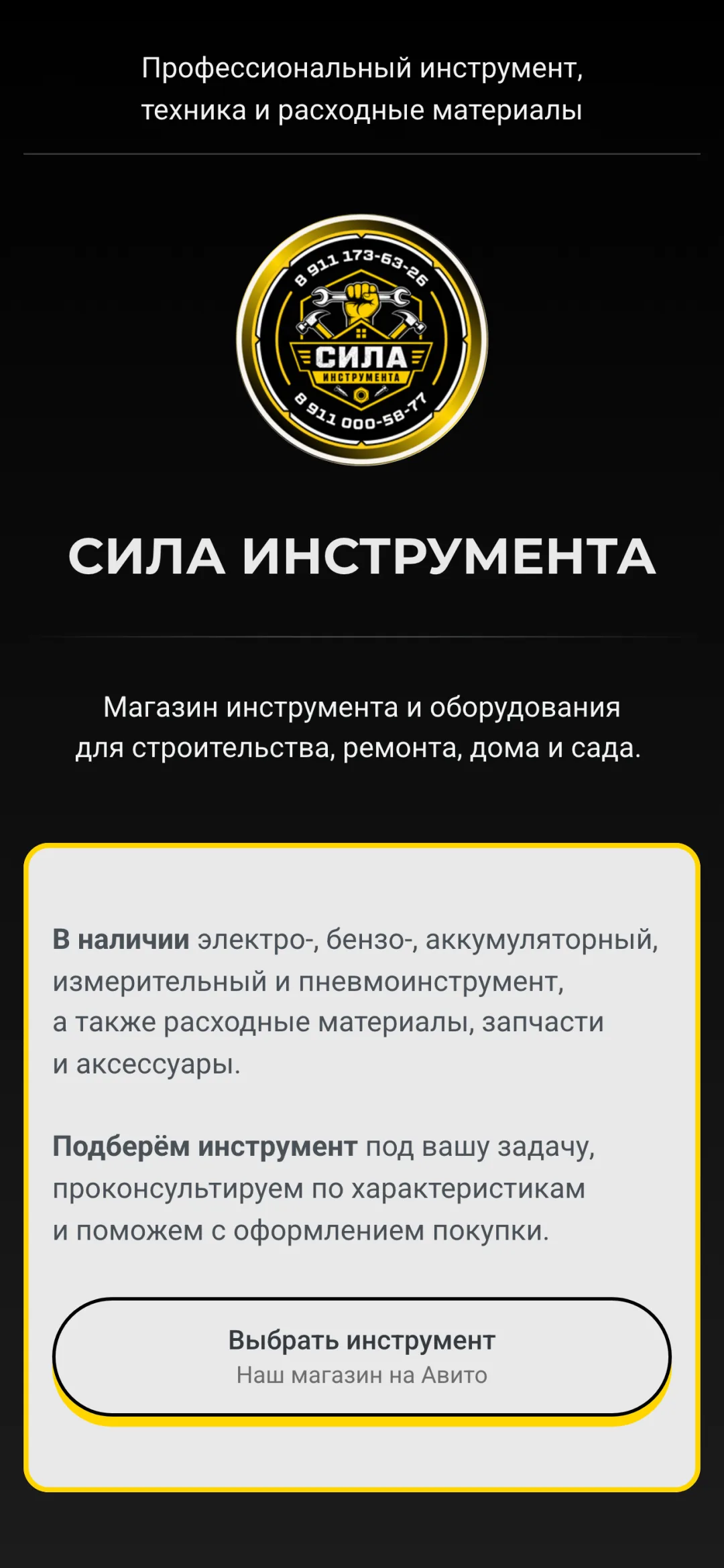 Превью кейса — Сила инструмента — магазин инструмента и оборудования