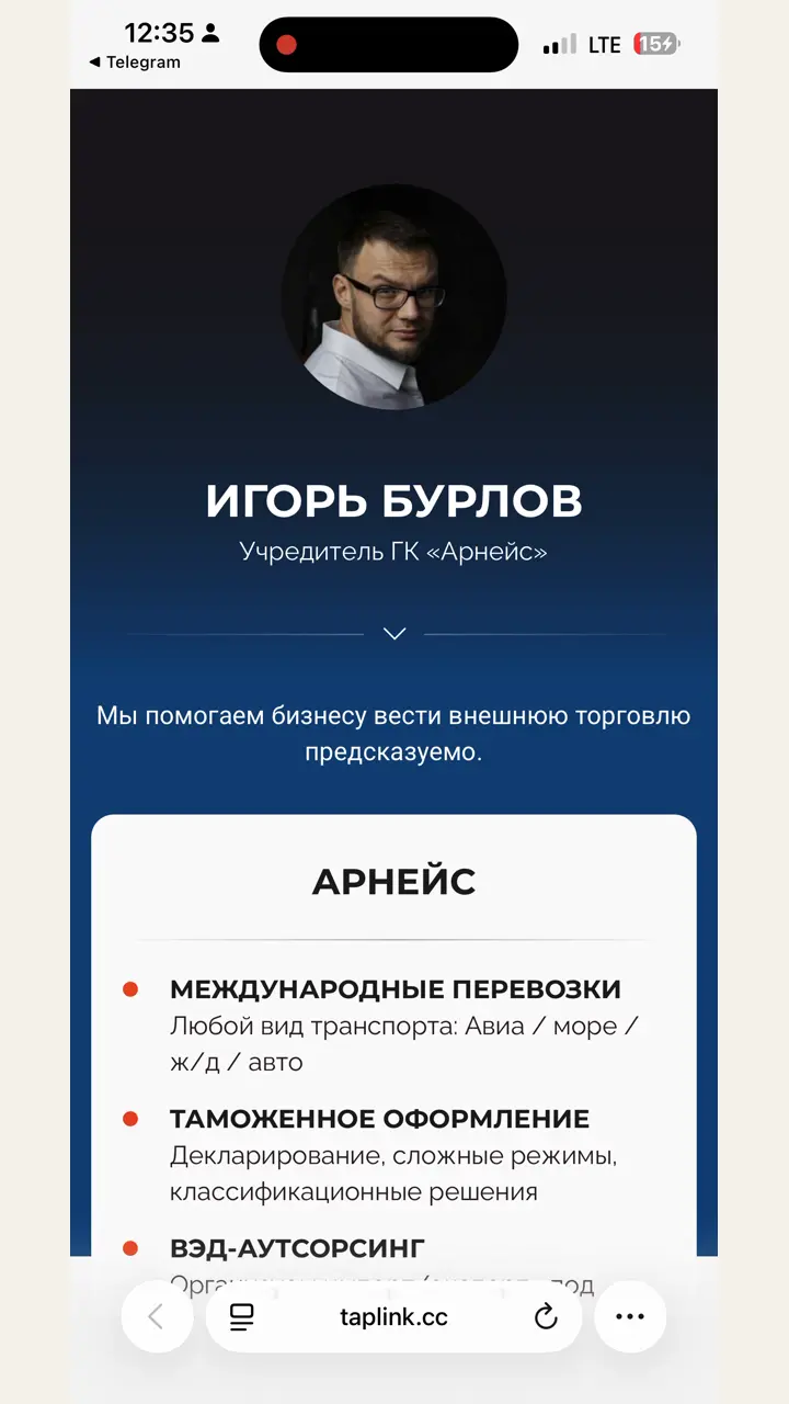 Превью кейса — Игорь Бурлов — ГК «Арнейс», ВЭД и таможня
