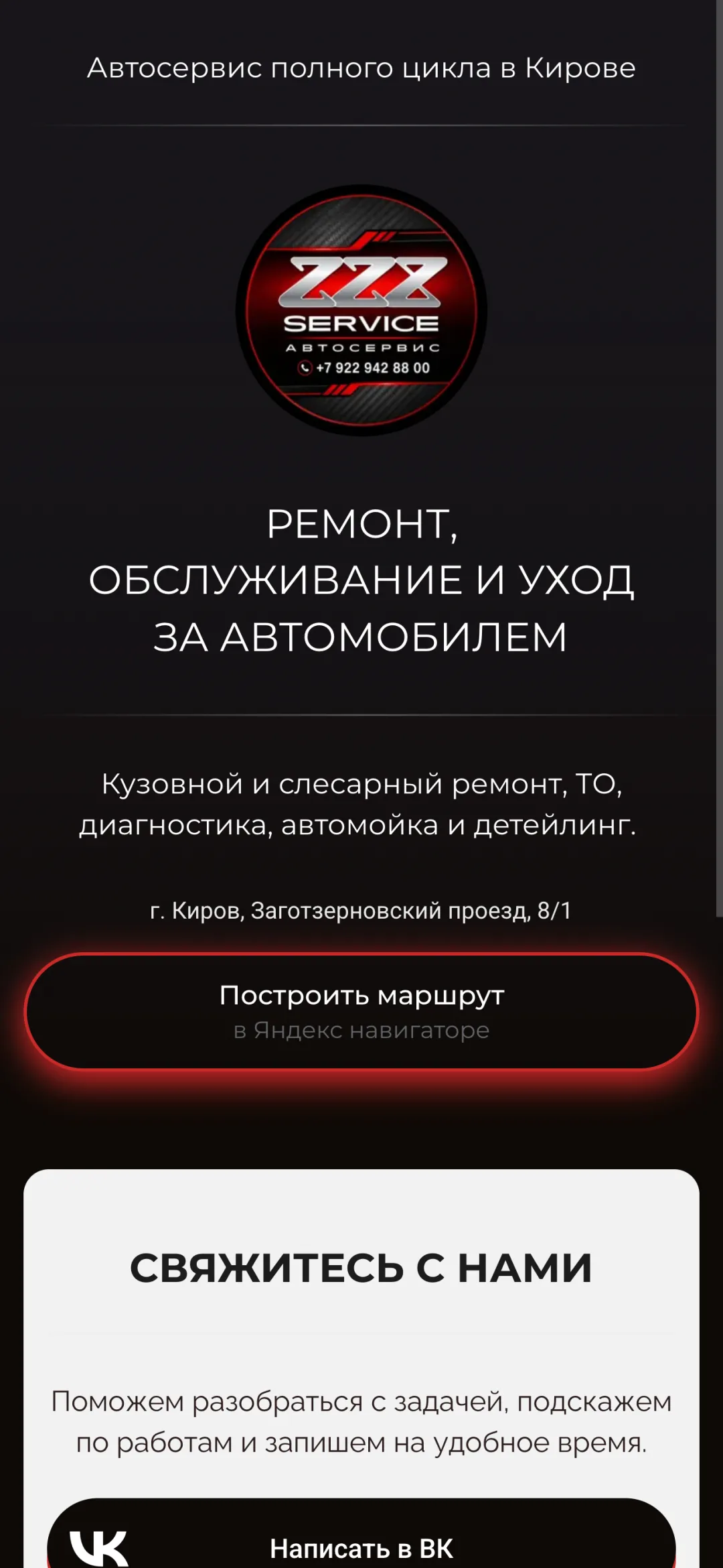 Превью кейса — ZZZ Service — автосервис полного цикла